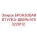 Изображение Бронзовой Втулки-Двери Epiroc 9753229112 в Разрезе