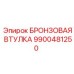 Изображение Бронзовой Втулки Epiroc 9900481250 в Рабочем Положении