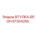 57304255 ВТУЛКА-БРОН Epiroc