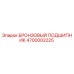 Изображение Оригинального Бронзового Подшипника Epiroc 4700002225