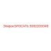3092209345 БРОСАТЬ Epiroc
