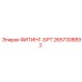 2657308892 ФИТИНГ-БРТ Epiroc