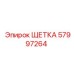 Щетка графитовая 57997264 для буровых станков Epiroc