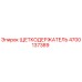 Оригинальный щеткодержатель Epiroc артикул 4700137389
