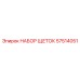 Комплект щеток Epiroc артикул 57514051