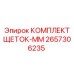 Комплект из 4 щеток ММ с меднографитовыми элементами