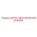 Комплект щеточного механизма Epiroc 3092340066