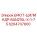 Оригинальный цилиндр 6204707600 для буровых станков Epiroc
