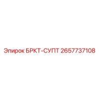 2657737108 БРКТ-СУПТ Epiroc