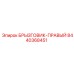 8440368451 БРЫЗГОВИК-ПРАВЫЙ Epiroc