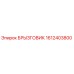 1612403800 БРЫЗГОВИК Epiroc