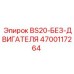 Фото бурового оборудования BS20 4700117264 производства Epiroc