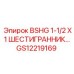 Изображение шестигранного болта BSHG 1-1/2 X 1 от Epiroc