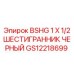 Фото черного шестигранного болта BSHG 1 X 1/2 от Epiroc