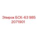 Набор уплотнительных элементов БСК-63 производства Epiroc арт. 9852071901