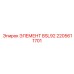 2205611701 ЭЛЕМЕНТ BSL92 Epiroc