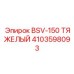 Тяжелая запасная часть BSV-150 ТЯЖЕЛЫЙ Epiroc 4103598093