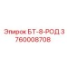 Фото штанги БТ-8-РОД 3760008708 для оборудования Epiroc