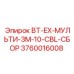 Фото кабельной сборки Epiroc BT-EX-МУЛЬТИ-3M-10-CBL-СБОР 3760016008