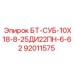 Изображение компонента Epiroc БТ-СУБ-10Х18-8-25ДИ22ПН-6-62 92011575