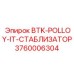 Оригинальный стабилизатор бурового станка Epiroc BTK артикул 3760006304