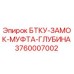Оригинальная муфта Epiroc арт.3760007002