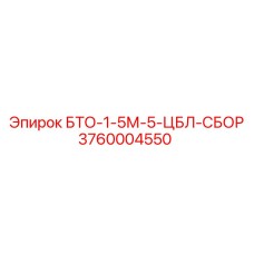 Сборка гидравлики БТО Epiroc 3760004550