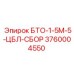 Сборка гидравлики БТО Epiroc 3760004550