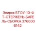 Шток цилиндра для тяжелой буровой техники Epiroc артикул 3760006142