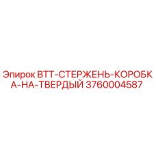 Оригинальный стержень-коробка BTT-СТЕРЖЕНЬ Epiroc артикул 3760004587
