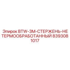 Заготовка для буровых коронок Epiroc артикул 8393081017 диаметром 180 мм