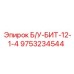 Шахтный буровой инструмент 9753234544 Б/У-БИТ-12-1-4 Epiroc