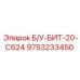 Восстановленный буровой инструмент Б/У-БИТ-20-C624 артикул 9753233450