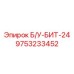 Восстановленный буровой резец Б/У-БИТ-24 артикул 9753233452