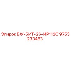 Фото восстановленной буровой коронки Epiroc 9753233453