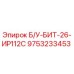 Фото восстановленной буровой коронки Epiroc 9753233453
