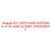 3760006147 БУ-САРОЧНАЯ-КОРОБКА-3-16-AGM-ШТИФТ Epiroc