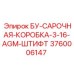 3760006147 БУ-САРОЧНАЯ-КОРОБКА-3-16-AGM-ШТИФТ Epiroc