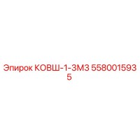 5580015935 КОВШ-1-3М3 Epiroc
