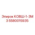 Оригинальный ковш Epiroc 5580015935 объёмом 1-3 кубометра