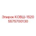 Фото ковша-1520 Epiroc артикул 5575700130