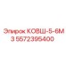 Фото ковша КОВШ-5-6М3 Epiroc с номером детали 5572395400