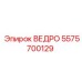 Изображение ковша Epiroc 5575700129