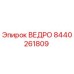 Изображение ведра Epiroc 8440261809 для бурового оборудования
