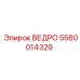 Изображение ведра Epiroc часть 5580014329 для буровых установок