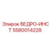 Изображение ведро-инструмента Epiroc часть 5580014228 для буровых установок