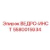 Изображение ведро-инструмента Epiroc часть 5580015934 для буровых установок