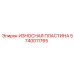 Защитная пластина 5740011765 с карбидом кремния для ковшей Epiroc