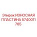 Защитная пластина 5740011765 с карбидом кремния для ковшей Epiroc