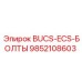 Болты для буровой установки Epiroc модели BUCS-ECS-БОЛТЫ